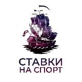 Прогнозы на спорт