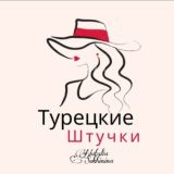 🇹🇷Турецкие штучки🛍️ Zara, Mavi, Victoria's secret и др. брендовые вещи доступны для заказа!