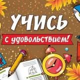 🎓 Учимся с удовольствием!!!