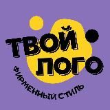 ТВОЙ ЛОГО /Логотип/визитка/фирменный стиль