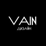 VAIN дизайн