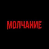 Квесты Йошкар-Ола «Молчание»