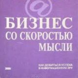 Бизнес Движение