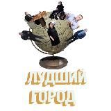Лудший город