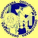 ОКОЛОМЕДИА