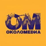 ОКОЛОМЕДИА