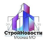 СтройНовости l Москва МО