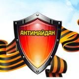 Антимайдан