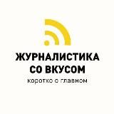 Журналистика со вкусом | Артем Порвин | ЛНР