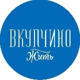 В Купчино — жить!