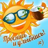 С ДОБРЫМ УТРОМ🌞🌞
