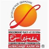 Театр "Et Cetera"