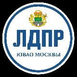 Блок Жириновского в ЮВАО