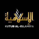Kutub al islamiya