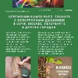 🐸 Церемонии Камбо Рапэ Сананга🌿 Холотропное дыхание🌀 Шаманская баня💮Ретриты👁️ Терапия Души и Тела