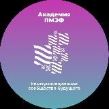 Академия ПМЭФ | SPIEF Academy
