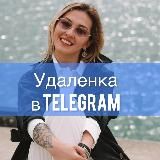 РАБОТА В ТЕЛЕГРАМ ⚡️