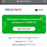 Сертификат от вакцинации | Ковид | Справки