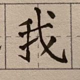 Drama laoshi - 林幼霞 Chat