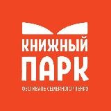 Книжный парк