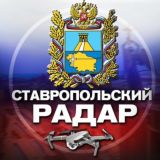 Радар Ставропольского края