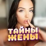 VIP by Тайны Жены