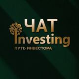 Путь инвестора | Чат