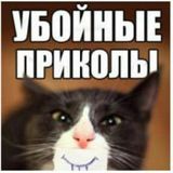 😂УБОЙНЫЕ ПРИКОЛЫ😂