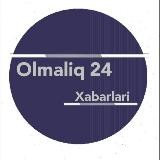 Олмалиқ 24 хабарлари | Расмий канал | Allohning panohida bo‘ling!
