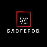 Чёрный список блогеров |приват|