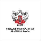 Федерация бокса Свердловской области