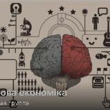 Поведенческая экономика