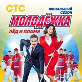 Сериал «Просто представь что мы знаем»