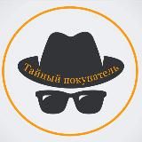 Тайный покупатель Россия и СНГ | Эксперты | Аудиторы | Агенты | Работа Россия