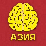 Азия TravelSmart