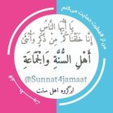 (ابر گروه‌ اهل السنة والجماعة)