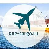 1-Cargo | Доставка из Китая | Карго