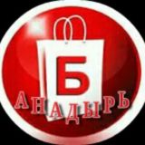 АнадырьБарахолка