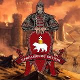 Прикамские витязи