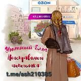 Уютный блог неисправимого шопоголика