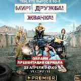 Сериалы | МИР! ДРУЖБА! ЖВАЧКА!