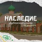 Газета «Наследие». Дубна