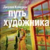 Путь художника