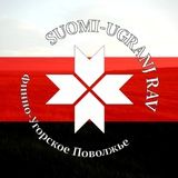 Suomi-Ugranj Rav | Финно-Угорское Поволжье