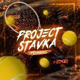 ProjectStavka | ИНСАЙДЫ