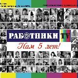 Работники ТВ
