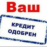 Займы/Кредиты/карты