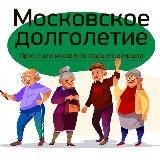Московское Долголетие (Хорошевский)