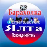 Барахолка Ялта