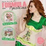 💰Журналы. Рукоделие/Формула рукоделия/Magic/Делаем сами/Лукошко идей/Лена